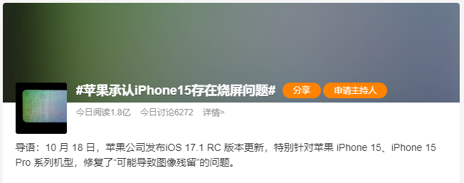 蘋果承認存在燒屏問題.jpg