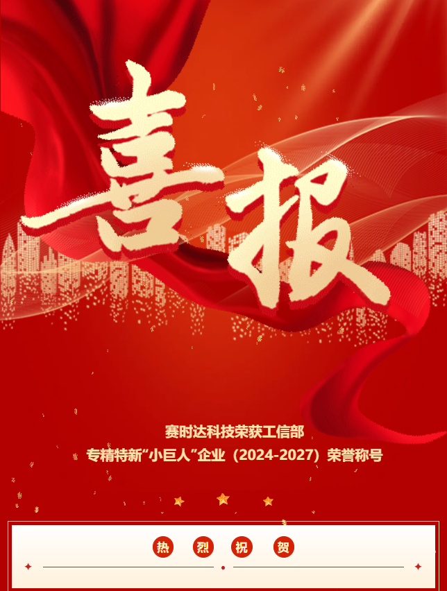 喜報(bào)榮獲小巨人企業(yè)稱號(hào).jpg