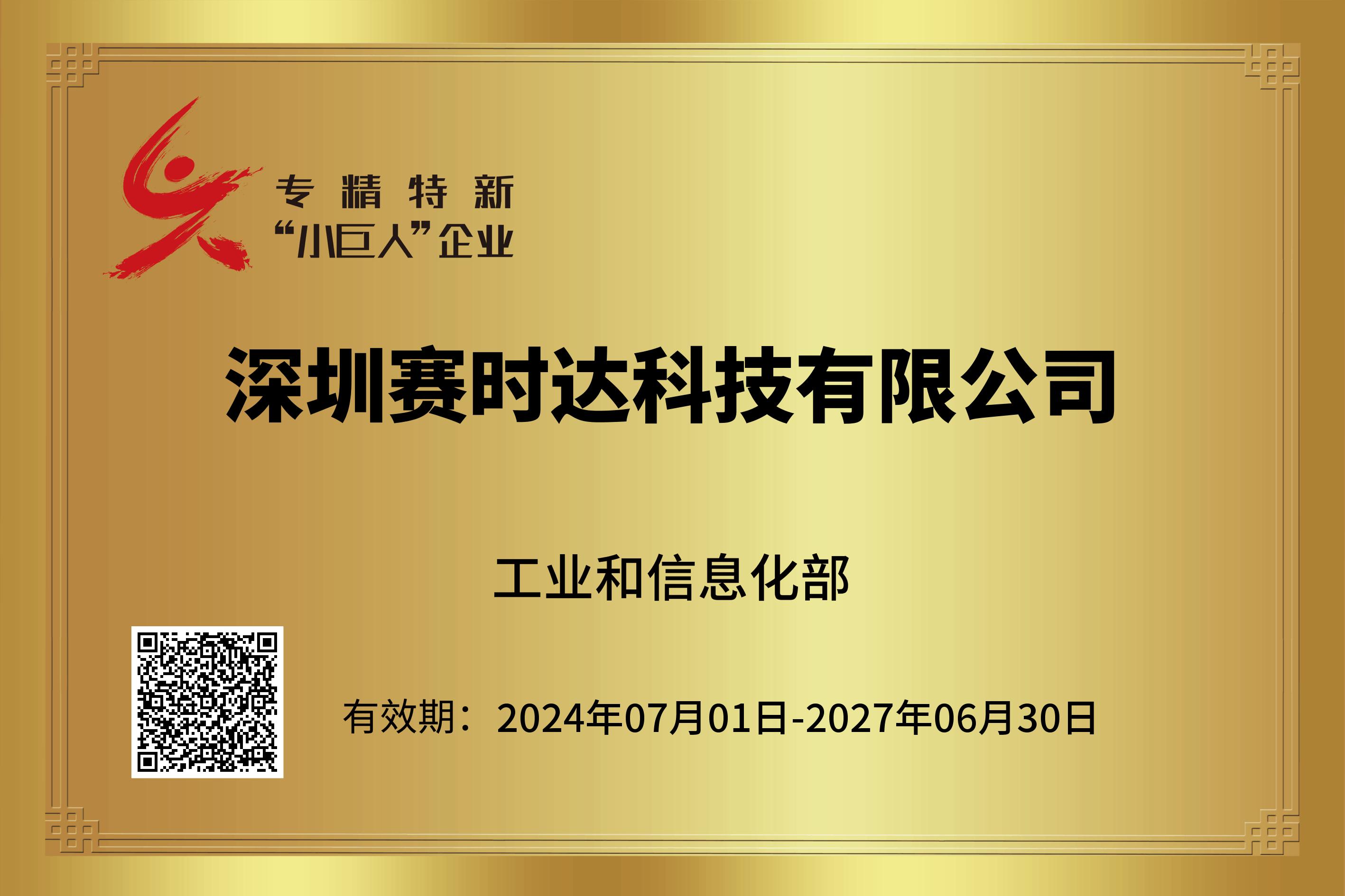 榮獲小巨人企業(yè)稱號(hào).jpg